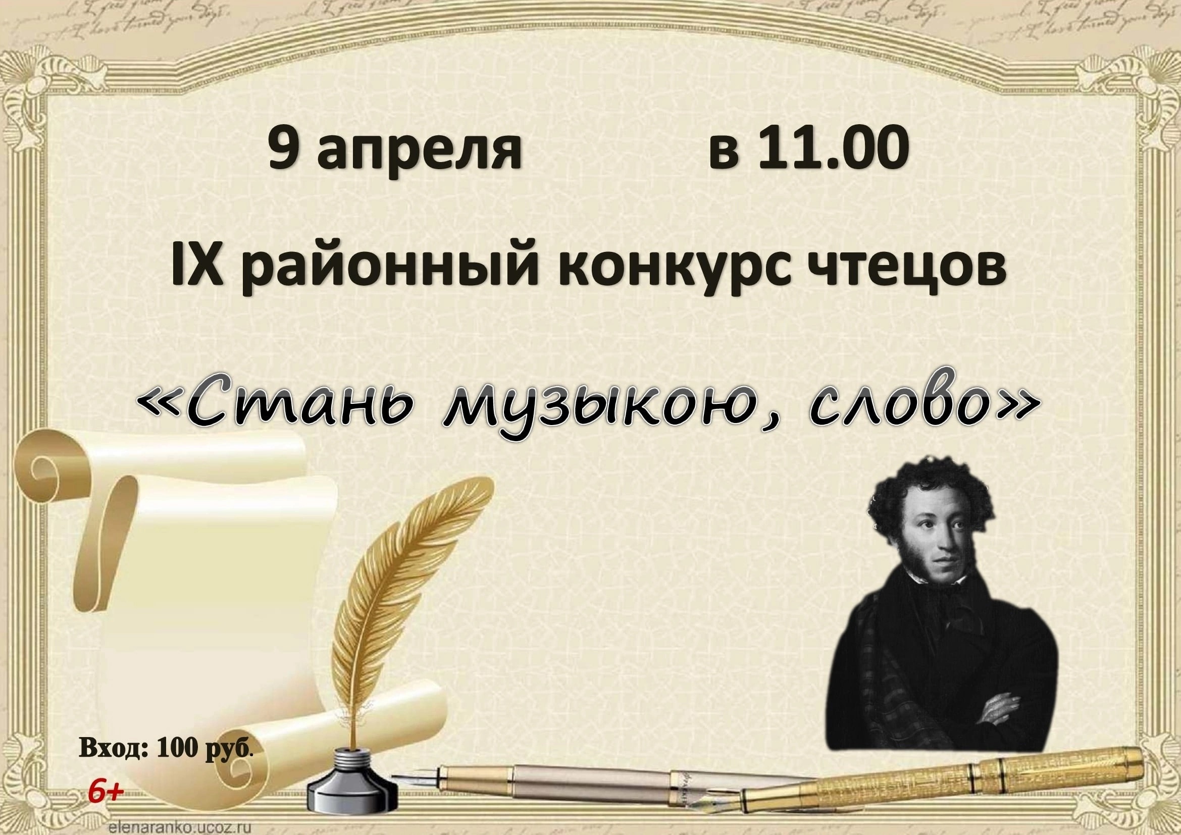Заставка конкурс чтецов читаем Пушкина. Как стать чтецом